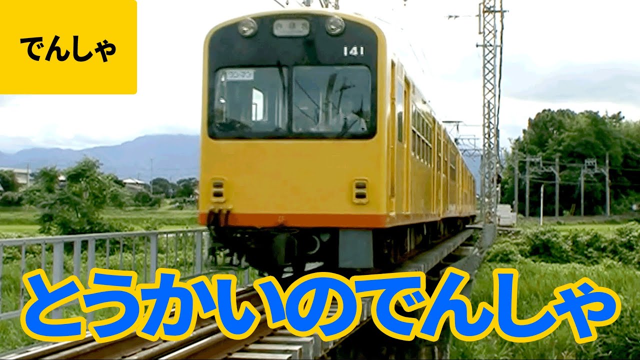 東海の電車・SL/機関車：のぞみ／ドクターイエロー／ミュースカイ／パノラマ スーパー／特急ワイドビュー ひだ／特急ワイドビュー しなの ほか【ものしり鉄道図鑑 #7】