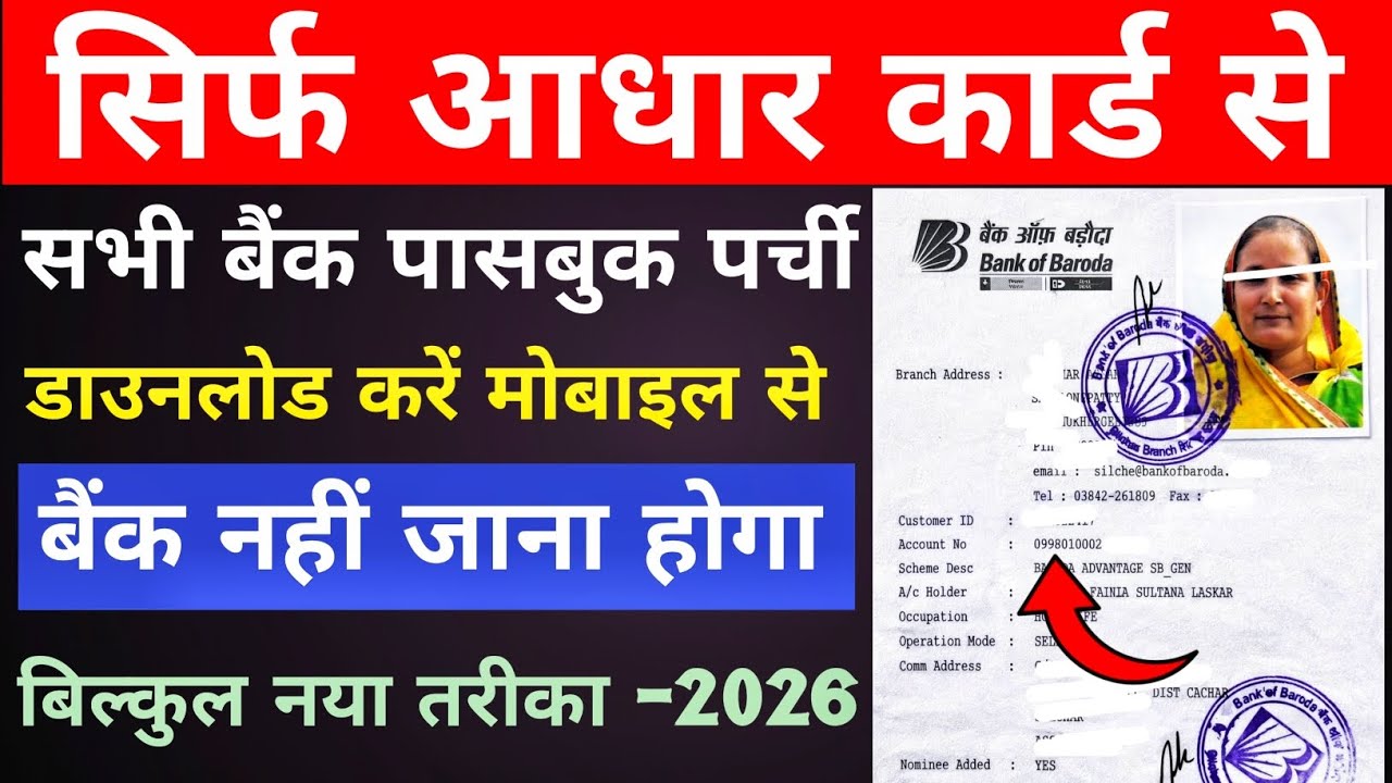 Bank passbook kaise dawnload kare | bank account number Kaise nikale online | bank khata number find