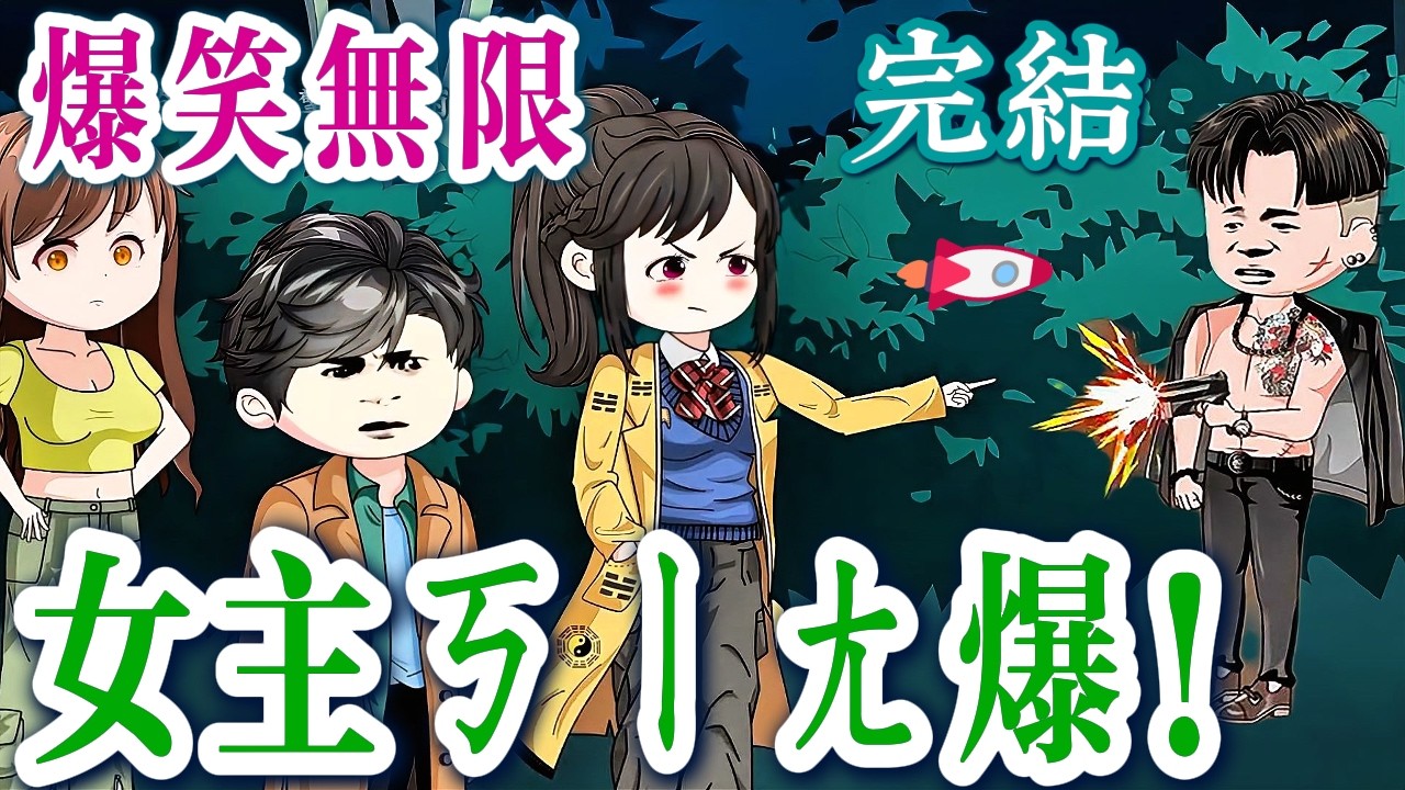 超ㄎㄧㄤ來襲！錦鯉轉世小天師降臨🐟《棄女逆襲：天選萌寶上線》完結啦！
