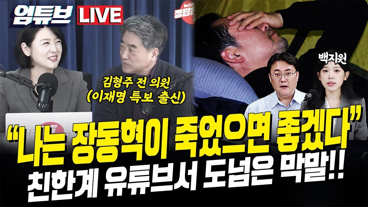 [엄튜브 라이브🔴] 