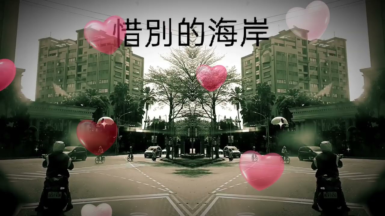 惜別的海岸-方主席