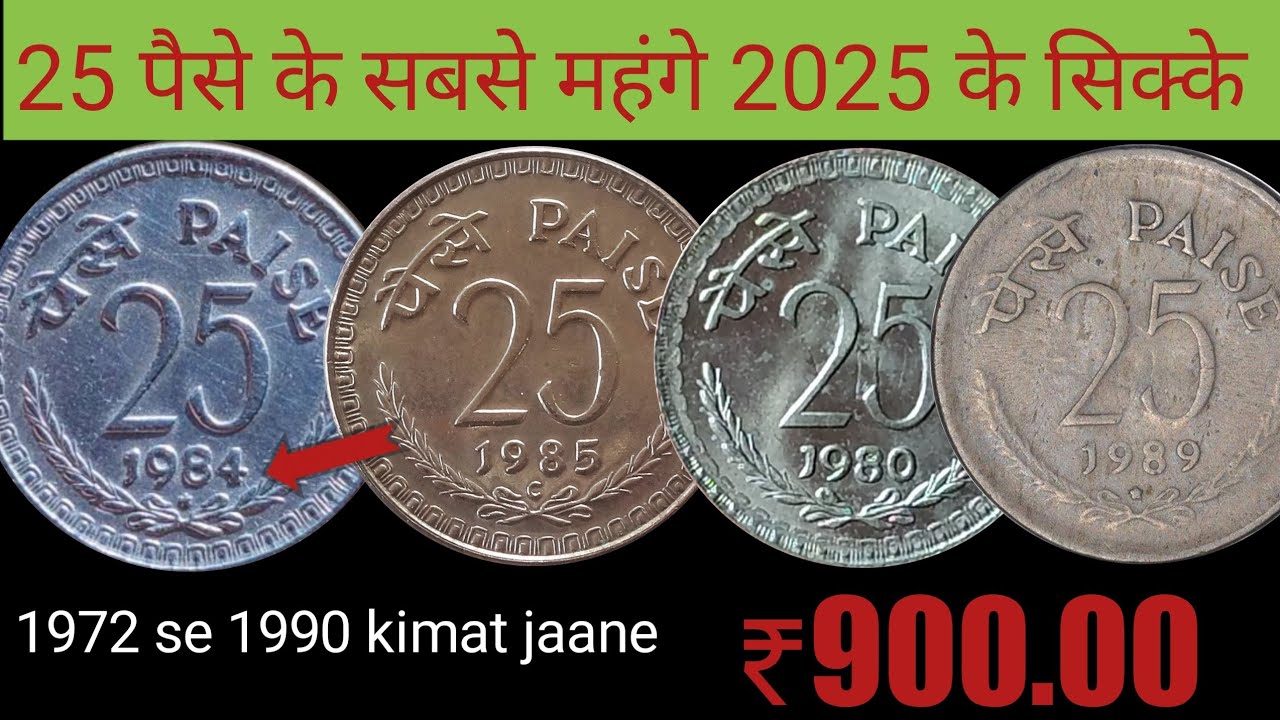 25 paise coin value 1972 se 1990 2025 sabse mahange 25 paise coin gafur old coin 25 paise coin value