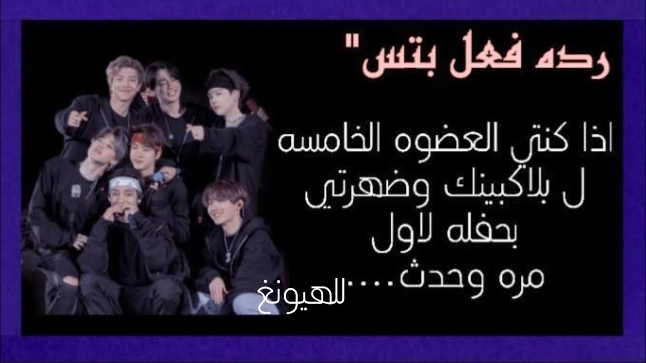 رده فعل بتس