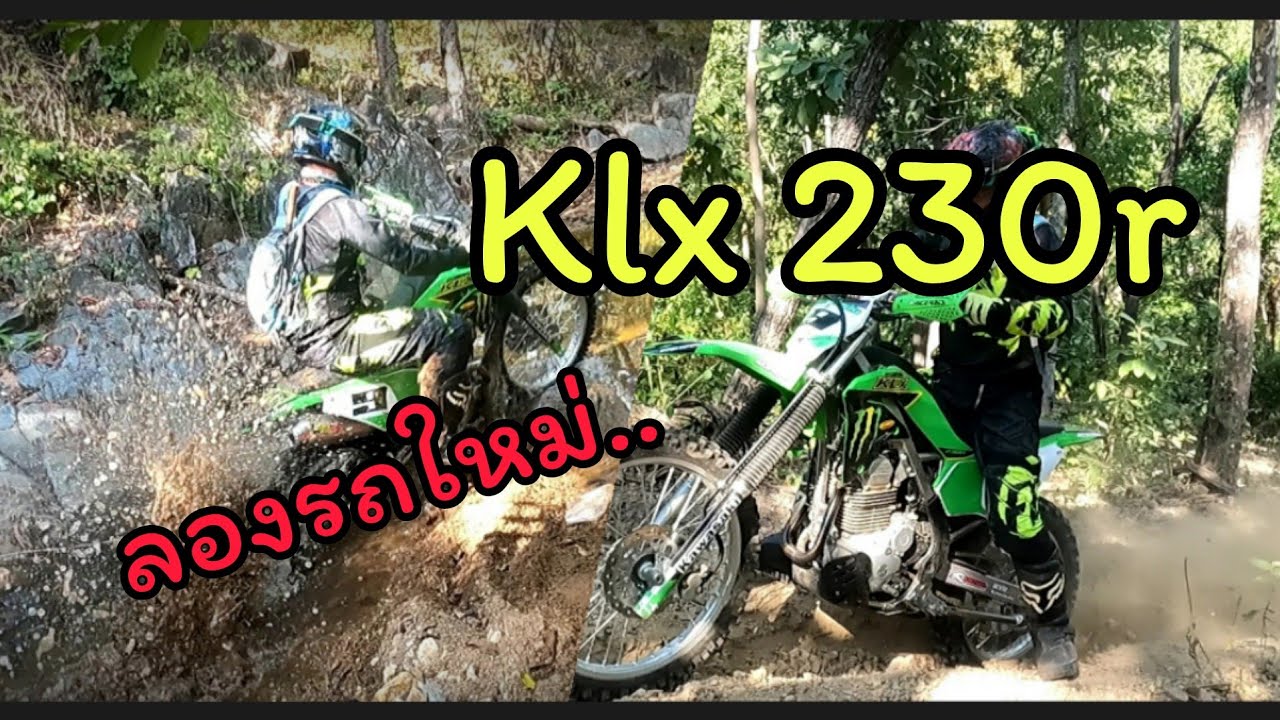 ลองรถใหม่ KLX 230r เส้นทางอ่างแม่ท้อ จ.ตาก