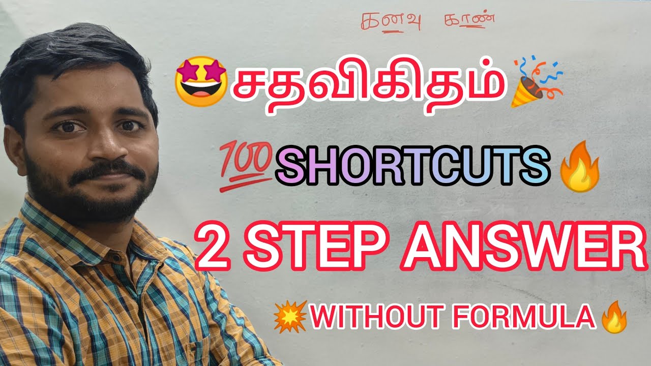 🤩🎉சதவிகிதம் கணக்கு💥||percentage problems||percentage tricks🤩💥