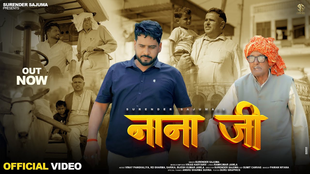 नाना जी  ( Official ) Surender Sajuma | Vinay Panghaliya | Ramkumar Jawla | Haryanvi Song 2025