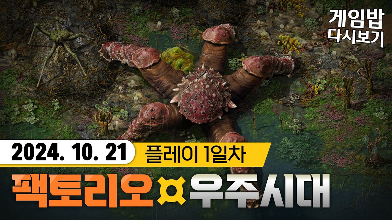 팩토리오 스페이스에이지 출시! 01 - 이제 우주에서 공장 짓는다! 완전 혜자 DLC