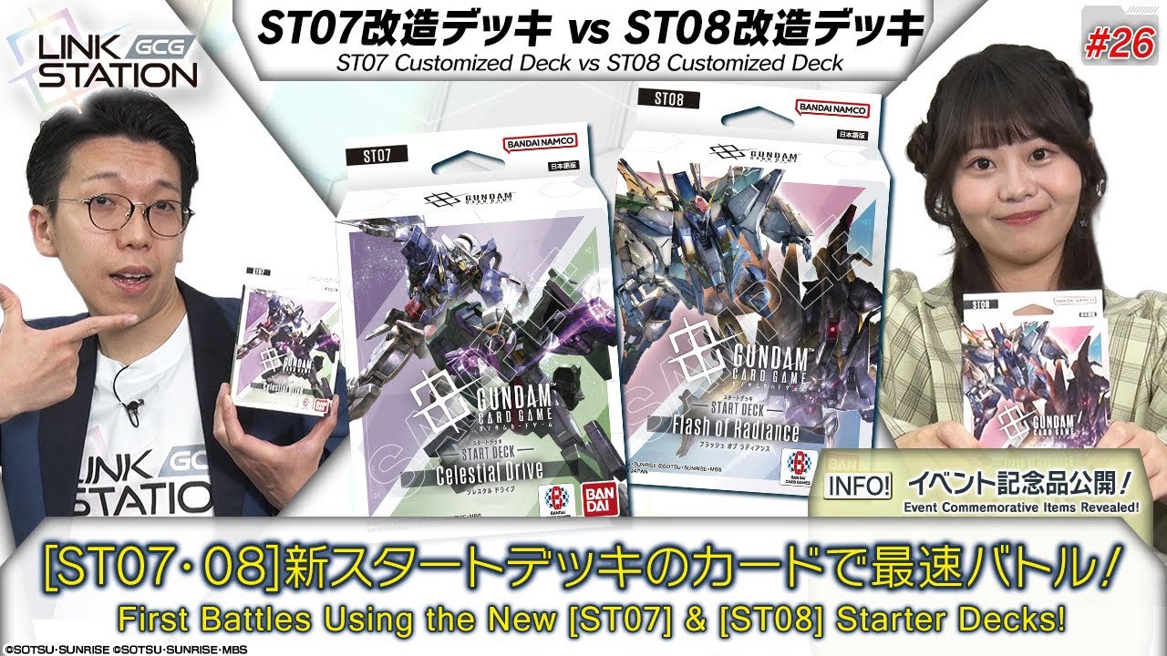 【GCG】Link Station #26「[ST07・08] 新スタートデッキのカードで最速バトル」/ “First Battle with the New Starter Deck Cards”