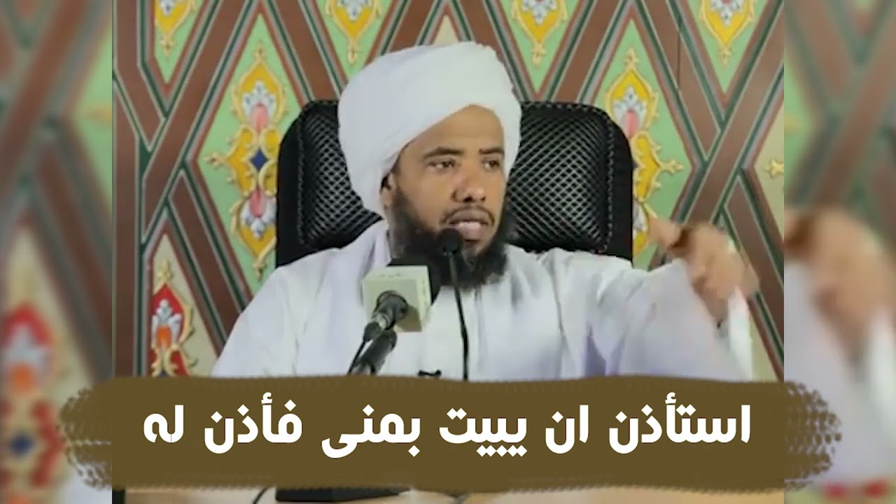 استأذن ان يبيت بمنى فأذن له .. د. عبدالحي يوسف