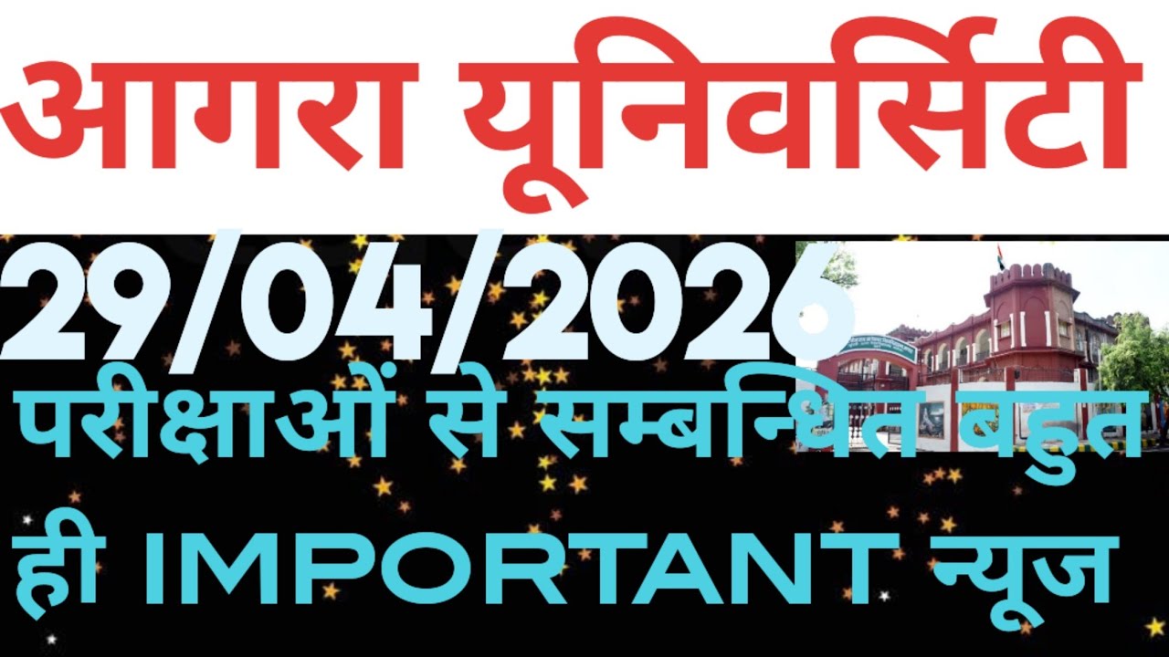 DBRAU latest news today. DBRAU exam news today. Agra University exam, practical news today. DBRAU...
