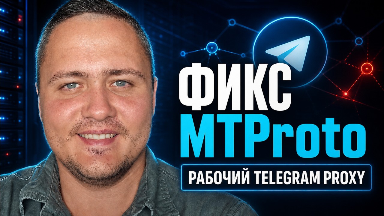 Фикс MTproto by Meko - рабочий прокси для Телеграм | Telegram proxy