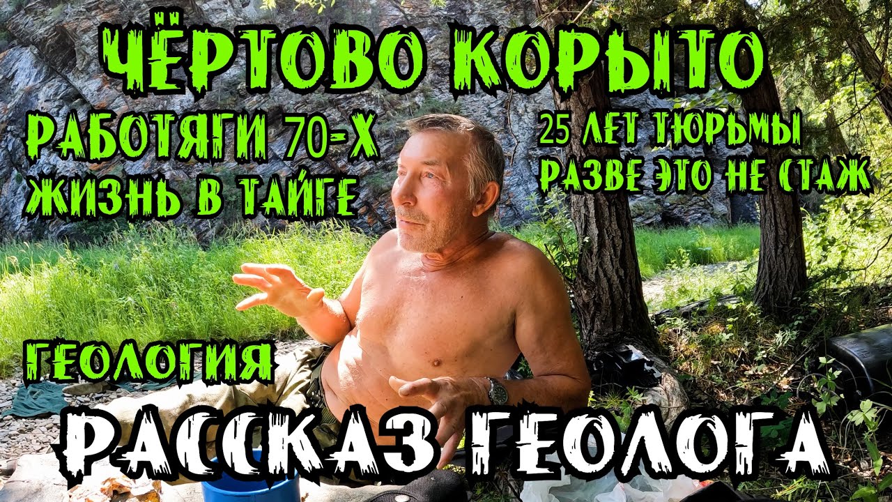 Рассказ про Жизнь в Тайге Геологов и Работяг после отсидки в Тюрьме
