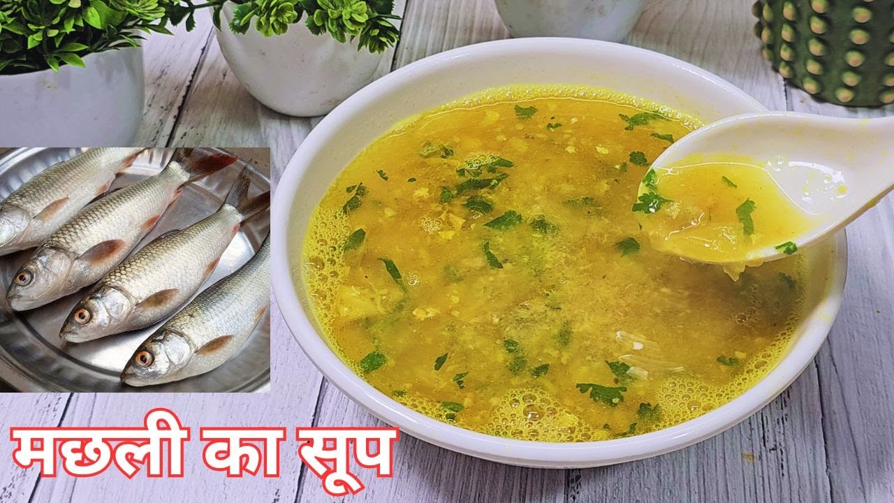 मछली का सूप बनाने का तरीका | Fish Ka Soup Kaise Banaye | सर्दियो की खास रेसिपी मछली का सूप | Soup