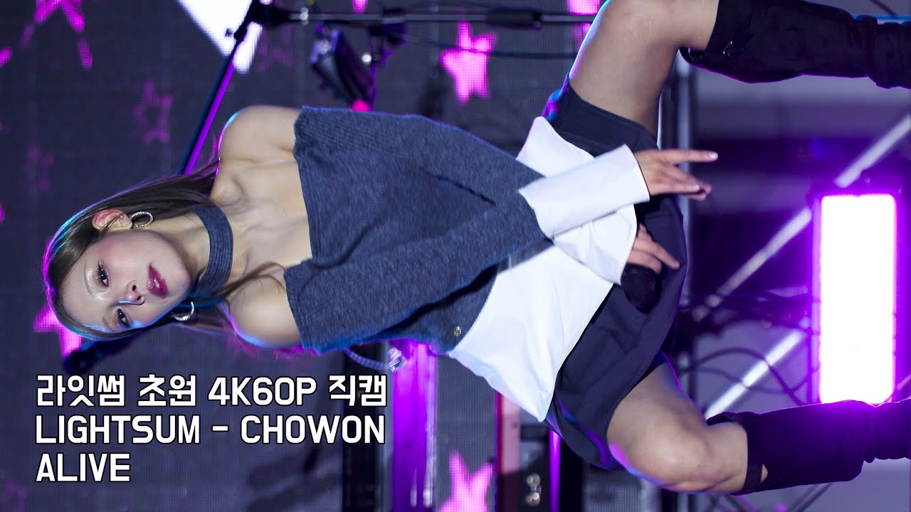 라잇썸 (LIGHTSUM) 초원 (Chowon) Alive [4K60P] 251231 구미시 새희망 카운트다운 공연 직캠 by ECU