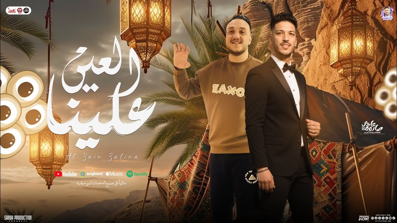 العين علينا ( غابو الاسود ) حاتم المصري - عادل صانوه | تريند شعبي جديد - 2025