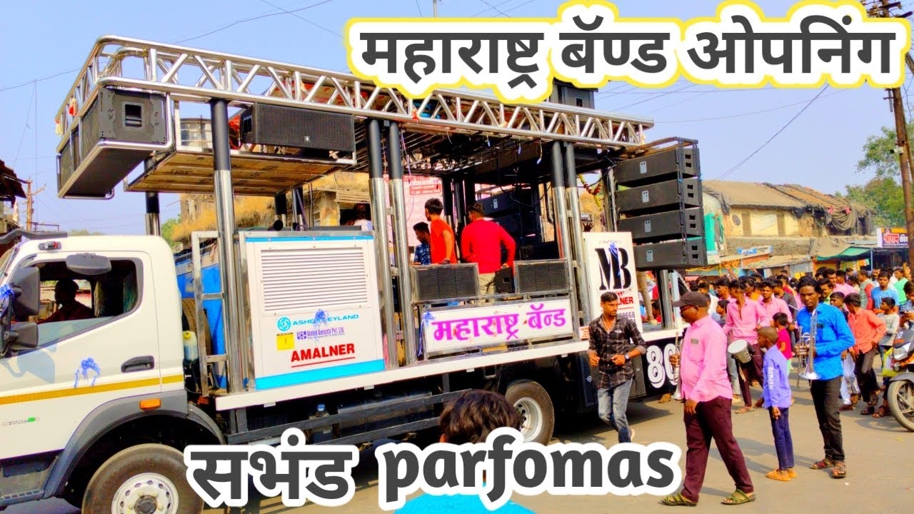 #New_opening👉#सभंड_prfomas by महाराष्ट्र बॅण्ड अमळंनेर ओपनिंग Maharashtra band Amalner✨💥