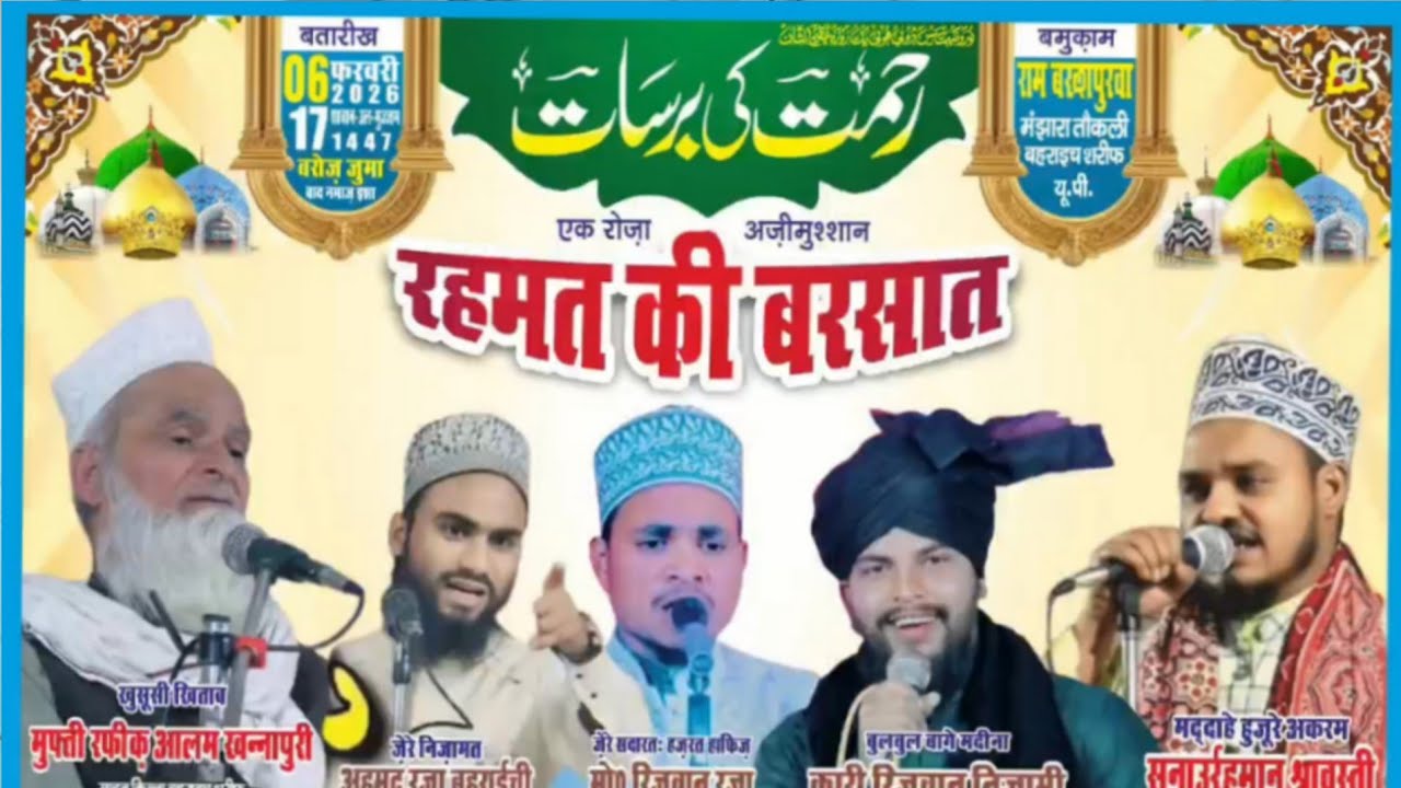 Live 🔴 Rahmat Ki Barsat Confirmation - Mufti Rafiq Alam Khannapuri Sanaur Rahman Rizwan Nizami Ahmad