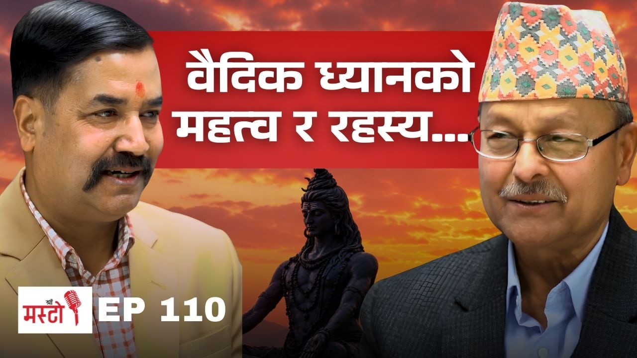 वैदिक ध्यानको महत्त्व र रहस्य l Shree Masto - EP 110 l Mahesh Shumsher Rana, Suresh Kumar Basnet