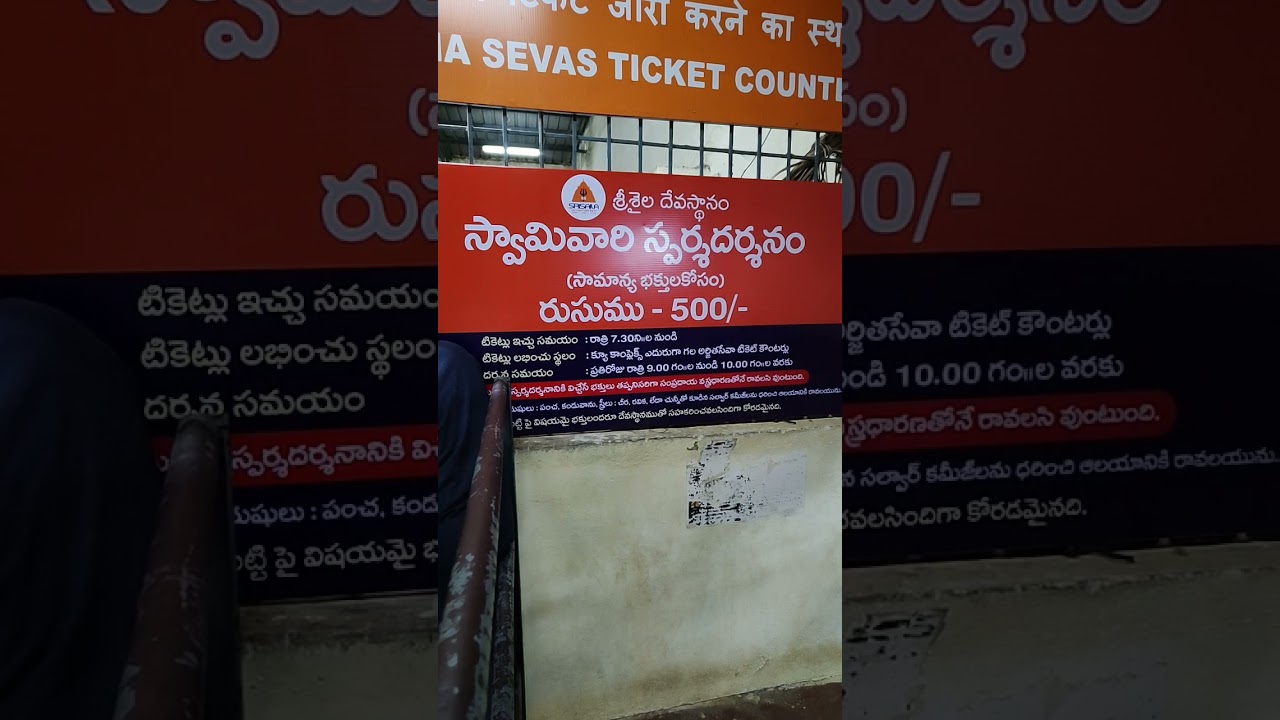 #swarsha darshanam #srisailam#trendingvideo