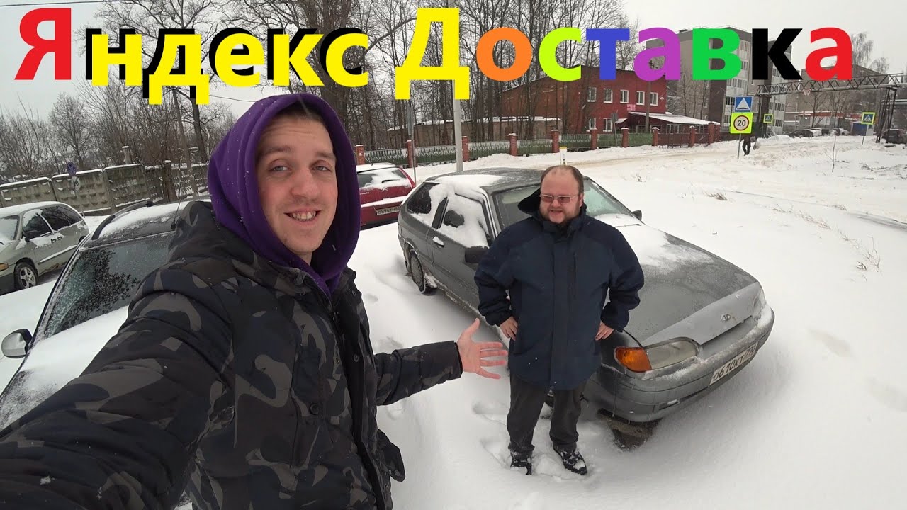 Яндекс Доставка в снегопад, ловим кэфы!