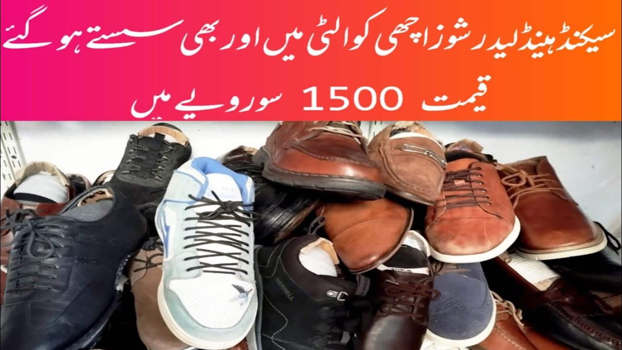 Landa Bazar| Secondhand Leather Shoes |Biggest Landa In Pakistan |Leather Shoes |Used Shoes |Shoes