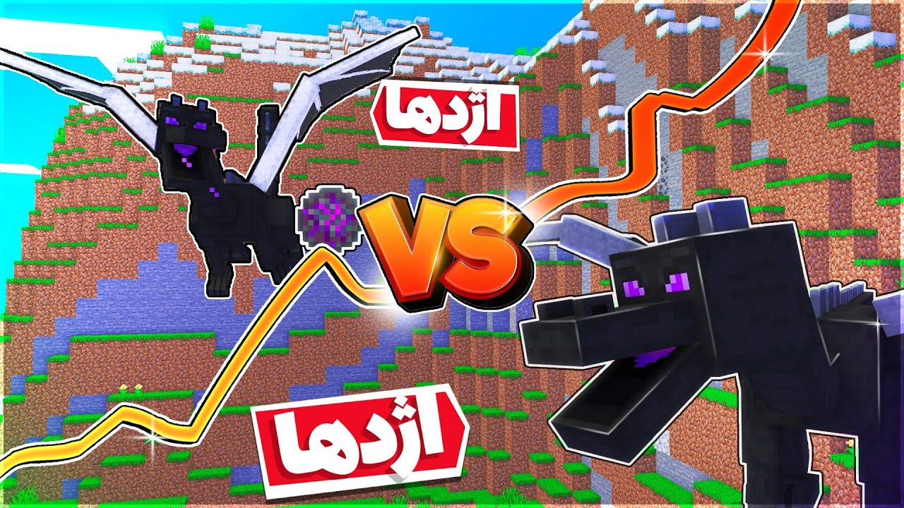 #2 قوی ترین ماب های ماینکرفت 🔥 | Finding The Strongest Minecraft Mob