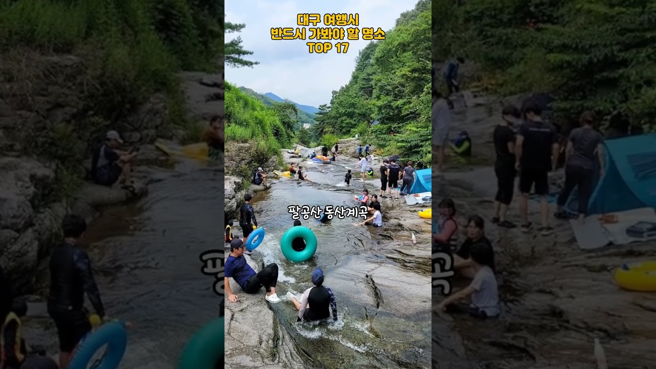 대구 여행시 반드시 가봐야 할 명소TOP 17#대구#여행#여행지#여행지추천#trip#travel#대구여행#대구핫플#대구가볼만한곳#국내여행#국내여행지추천1,071#추천