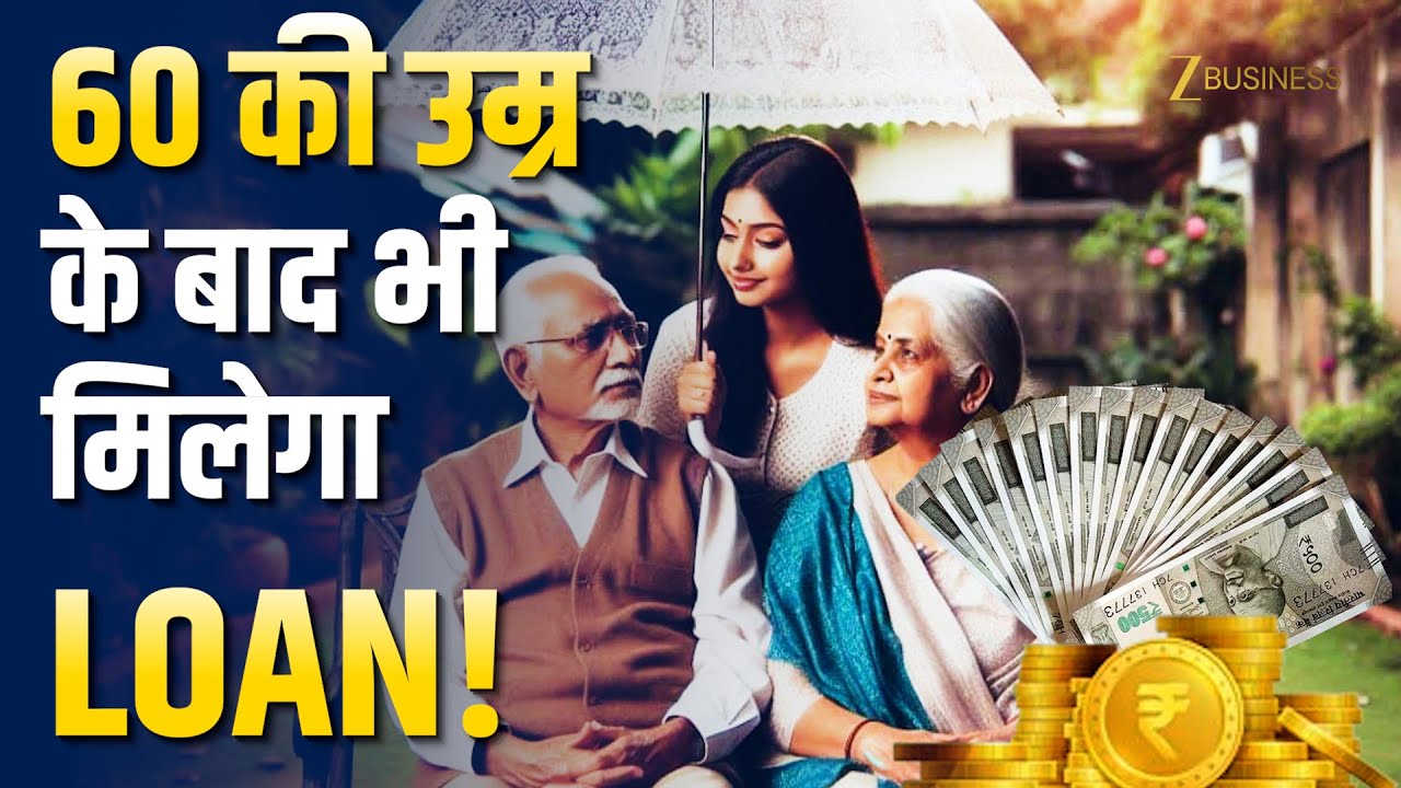 You can get a loan of ₹10 lakh even after you turn 60! Learn about this special scheme from PNB!