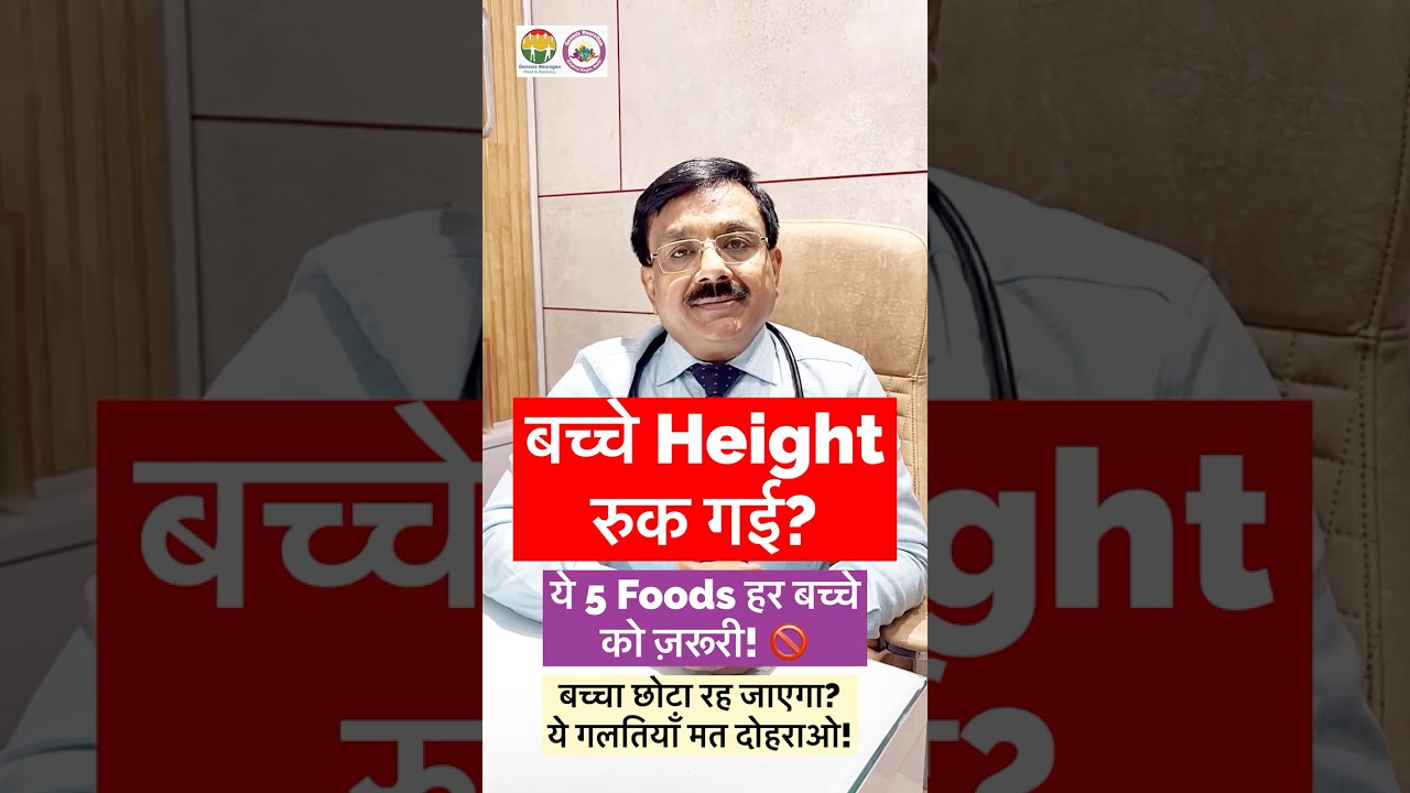 Bachche Ki Height Nahi Badh Rahi? सही Diet से लंबाई बढ़ाएं | #HeightTips #ChildGrowth  #HealthyKids