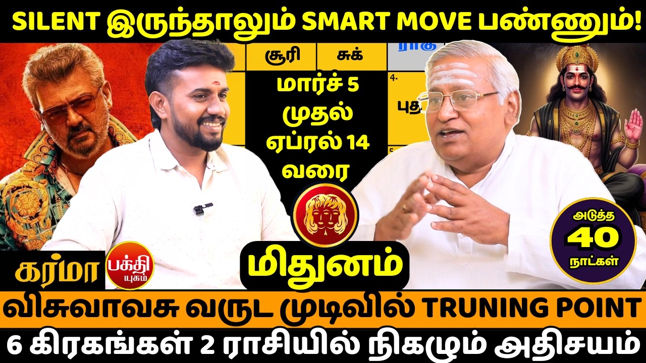 மிதுனம் Silent இருந்தாலும் smart move பண்ணும்!| Mithunam | Mithuna Rasi | Jothidam | Rasipalan |