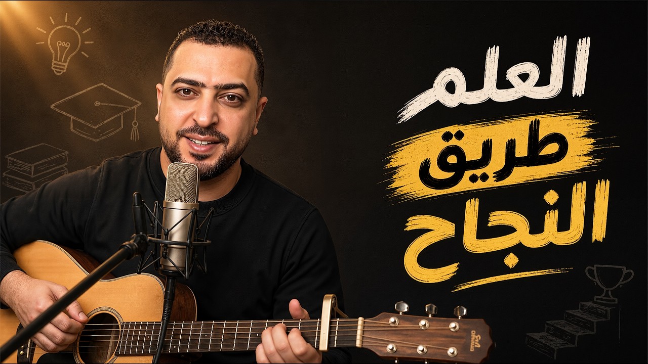 طريق المعالى - ذاكرلي عربي -Arab Guitar Song