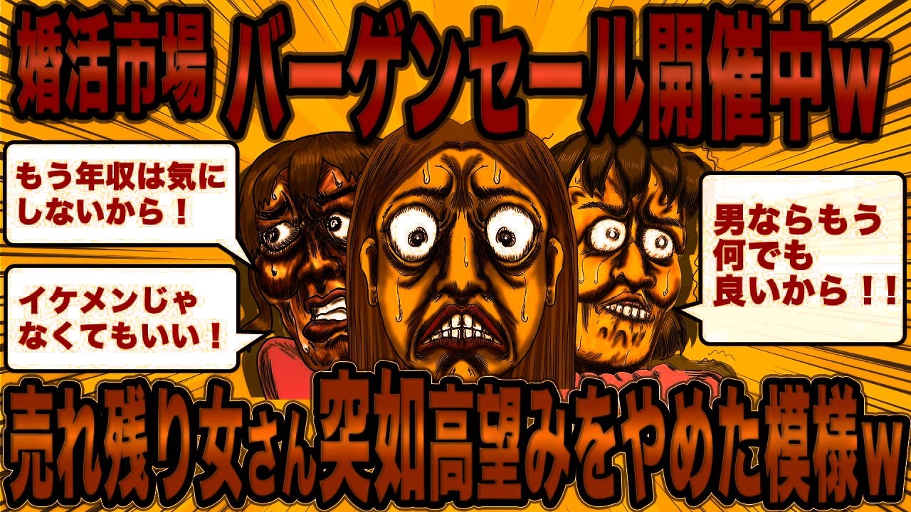 【2ch面白スレ】売れ残る婚活女子が突然、高望みを止め始めたその意図とは？【ゆっくり解説】