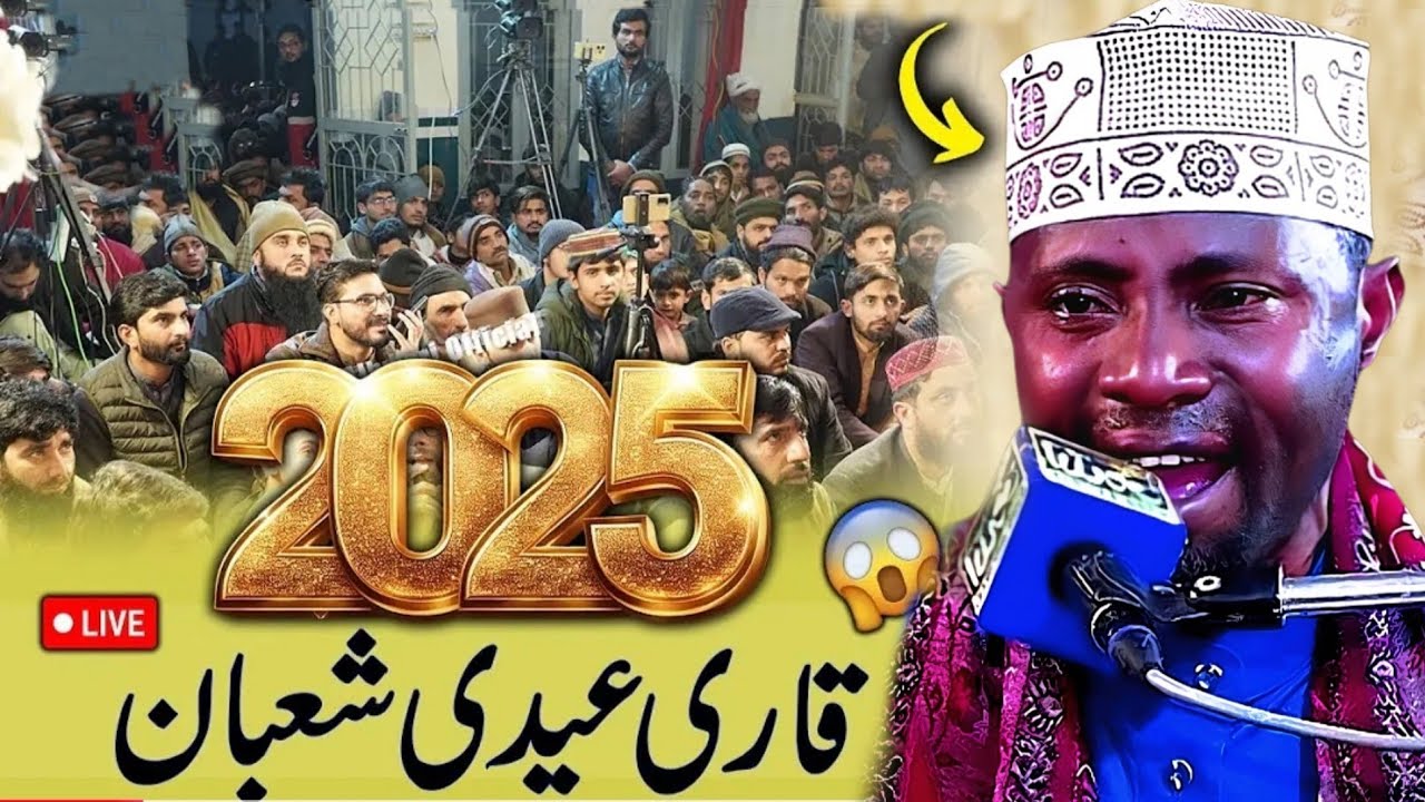 Qari Eidi Shaban 2025 / New Tilawat Quran In Pakistan / beautiful Voice Quran Recitation