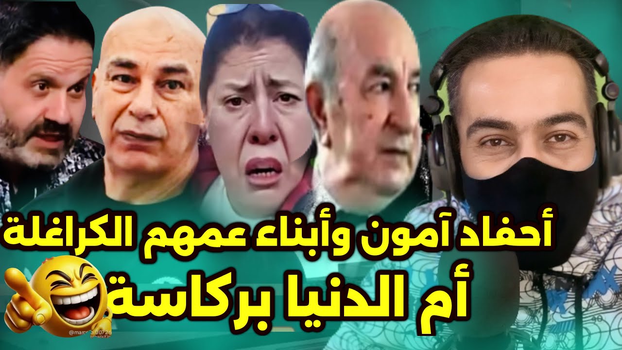 فيديوهات مضحكة من مصر 🤣 الجزائر أهديت للرسول 🤣 تضحك تخسر 🤣