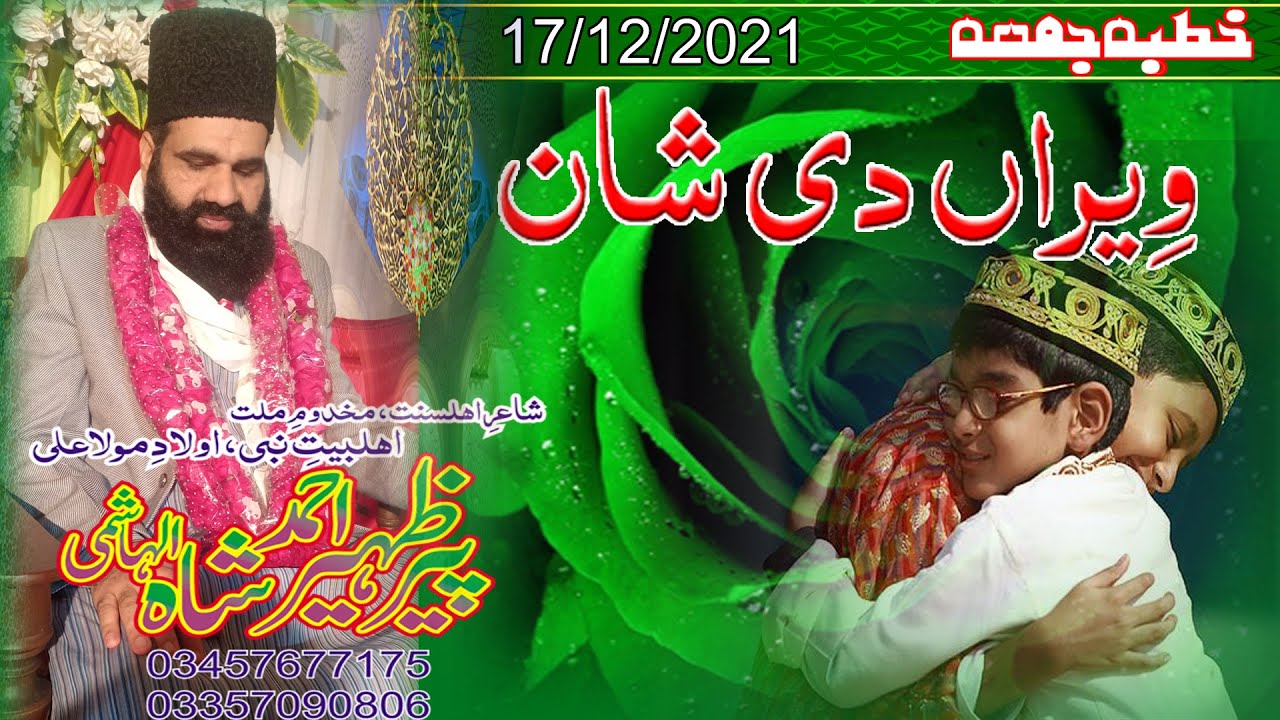 veeran di shaan by Syed Zaheer Ahmad Shah Hashmi new byan bhai ki shan