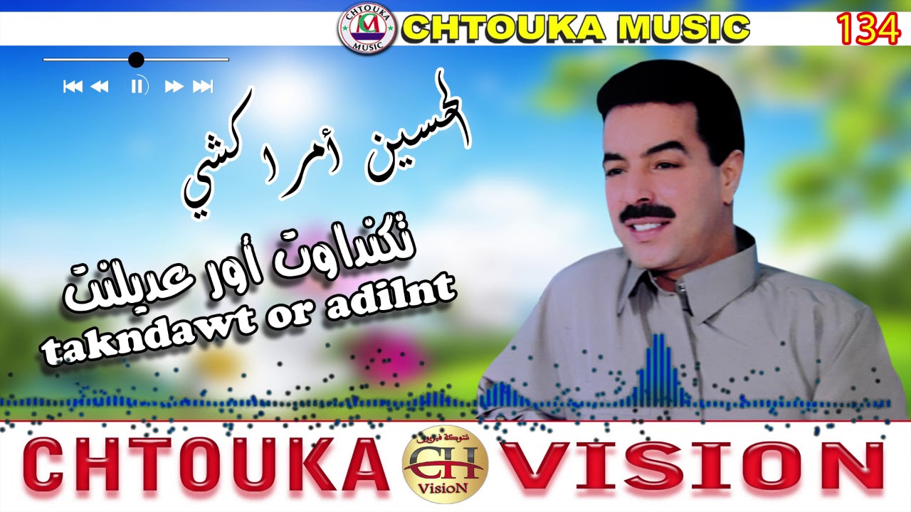 AMRRAKCHI--takndawt or aadilnt--(album 134)--أمراكشي--تكناوت أور عديلنت