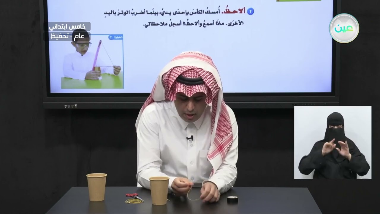 الصوت - العلوم - خامس ابتدائي