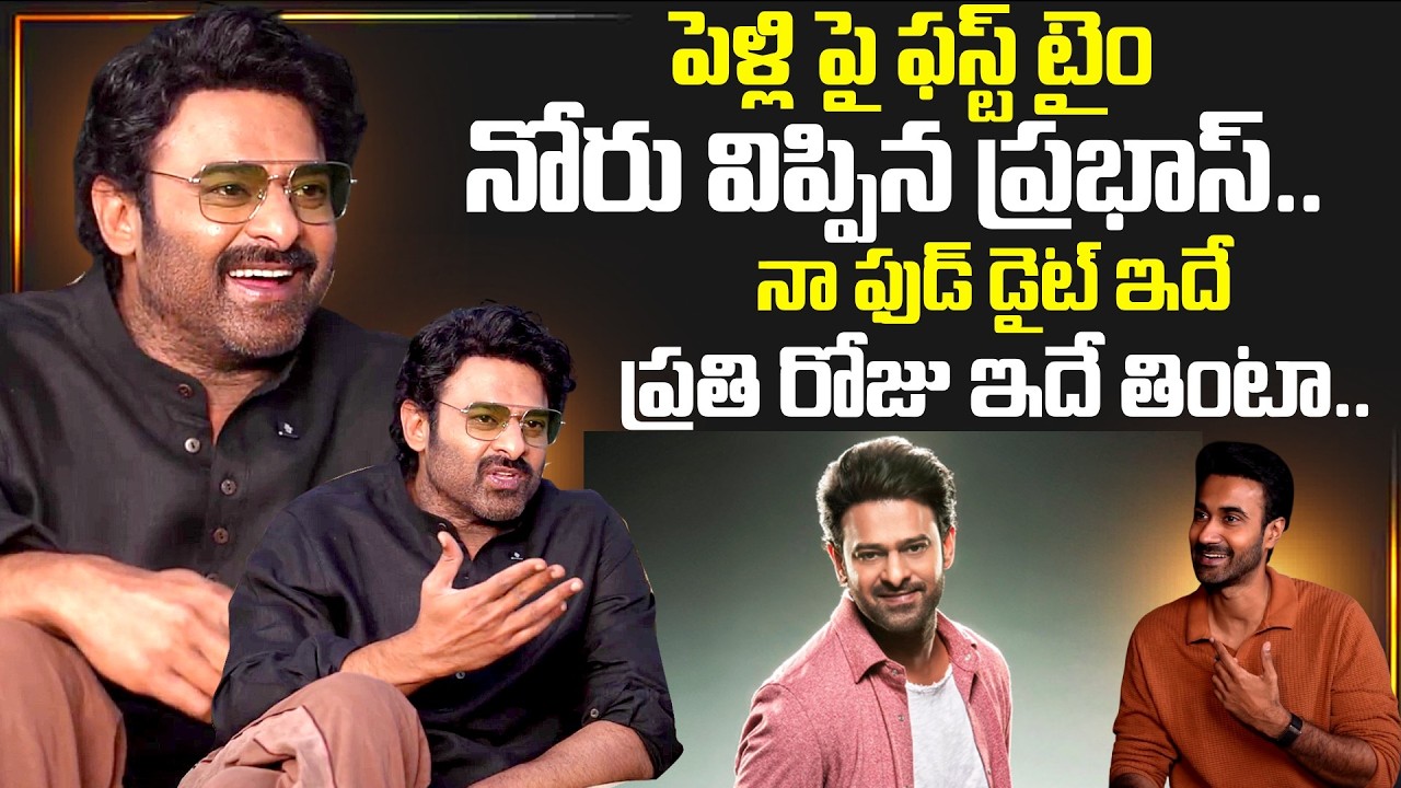 Actor Prabhas Exclusive Interview | Telugu Interview | Actor Prabhas | SumanTV Exclusive