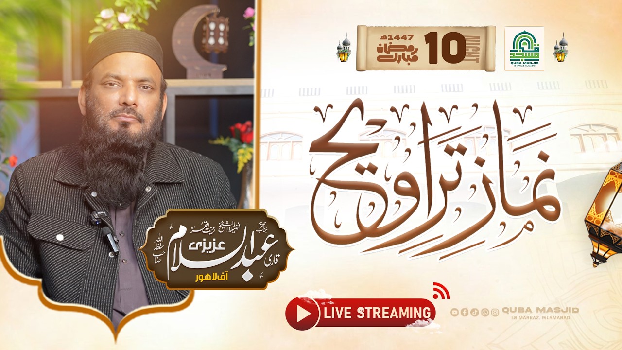 🔴 Live Taraweeh Transmission Night - 15 Ramadan 2026 | Quba Islamic Complex