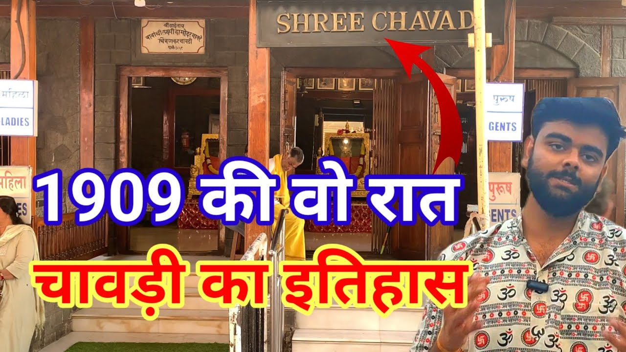 1909 की रात 