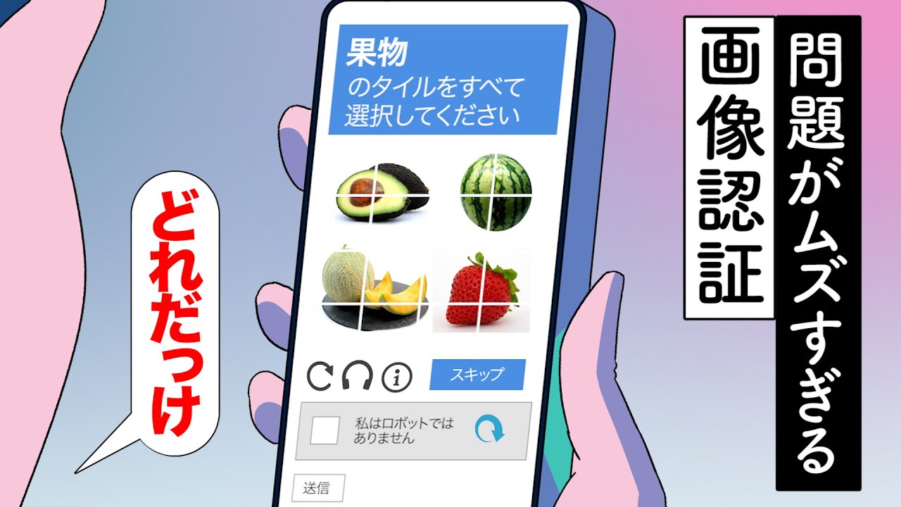 ムズすぎるロボット確認の画像認証【アニメ】【コント】