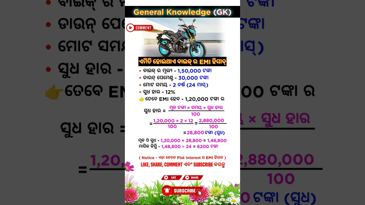 Bike EMI ହିସାବ | Odia general knowledge | #odiaintrestinggk #currentaffairs #gk #sadhubani #jitudas