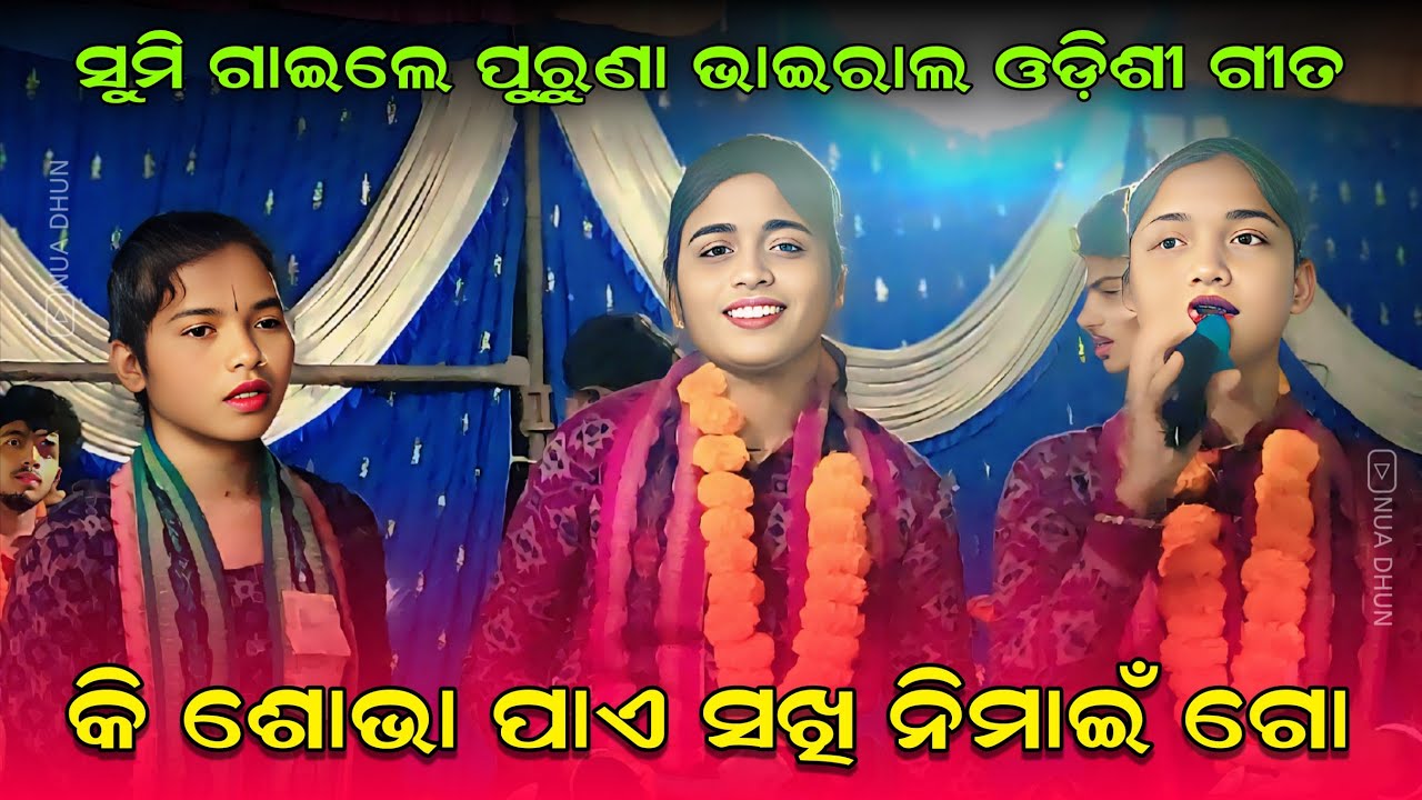 Ki Sobha Pae Sakhi Nimai Go Odishi Song | Sumi Bag Kirtan | Sargipali Ladies Kirtan Dhara | Nua Dhun