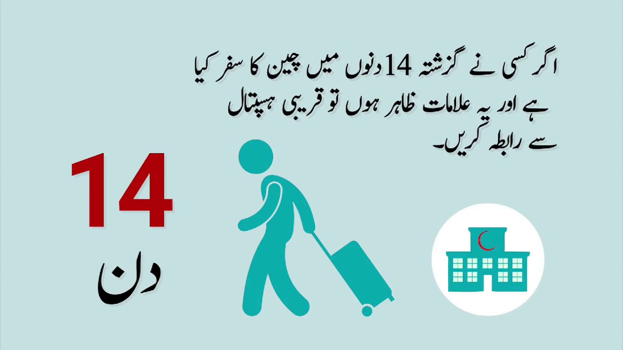 Public Awareness Message by Ministry of Health Pakistan