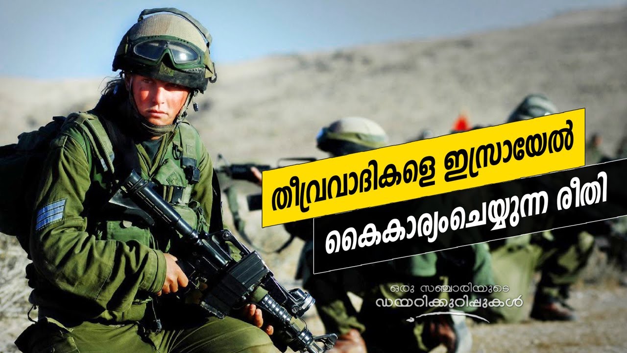 Oru Sanchariyude Diary Kurippukal |  Israel | EPI 367 | BY SANTHOSH GEORGE KULANGARA | Safari TV