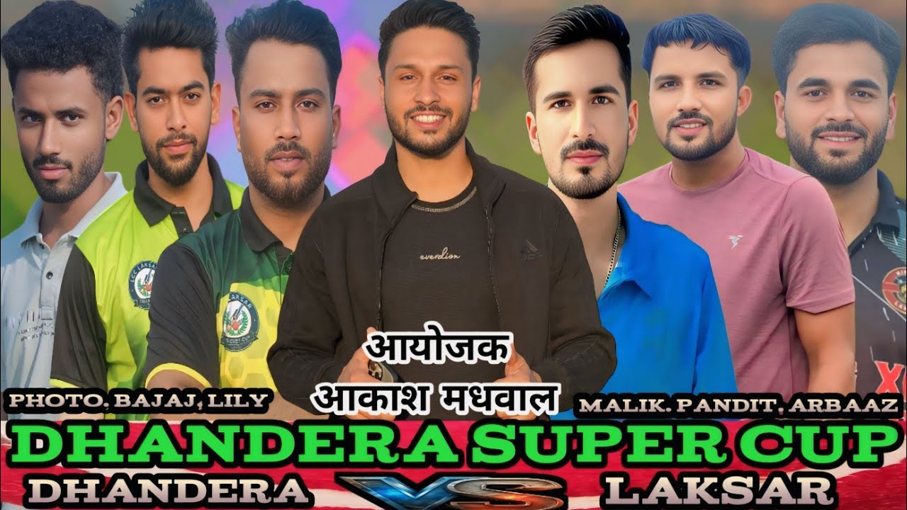 ढंढेरा सुपर कप लक्सर vs ढंढेरा आयोजक आकाश मधवाल #Akashmadhwal 
