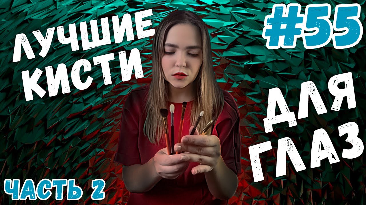 Кисти для макияжа с Алиэкспресс | аналоги Hakuhodo и Annbeauty??? | BEILI, cici makeup, ANMOR и др.