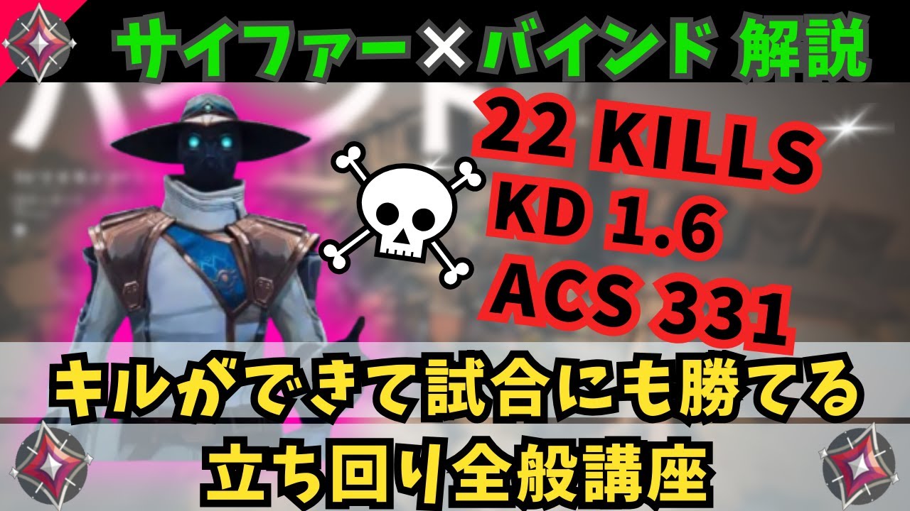 【サイファー×バインドの教科書】これだけ見れば勝率UP！！