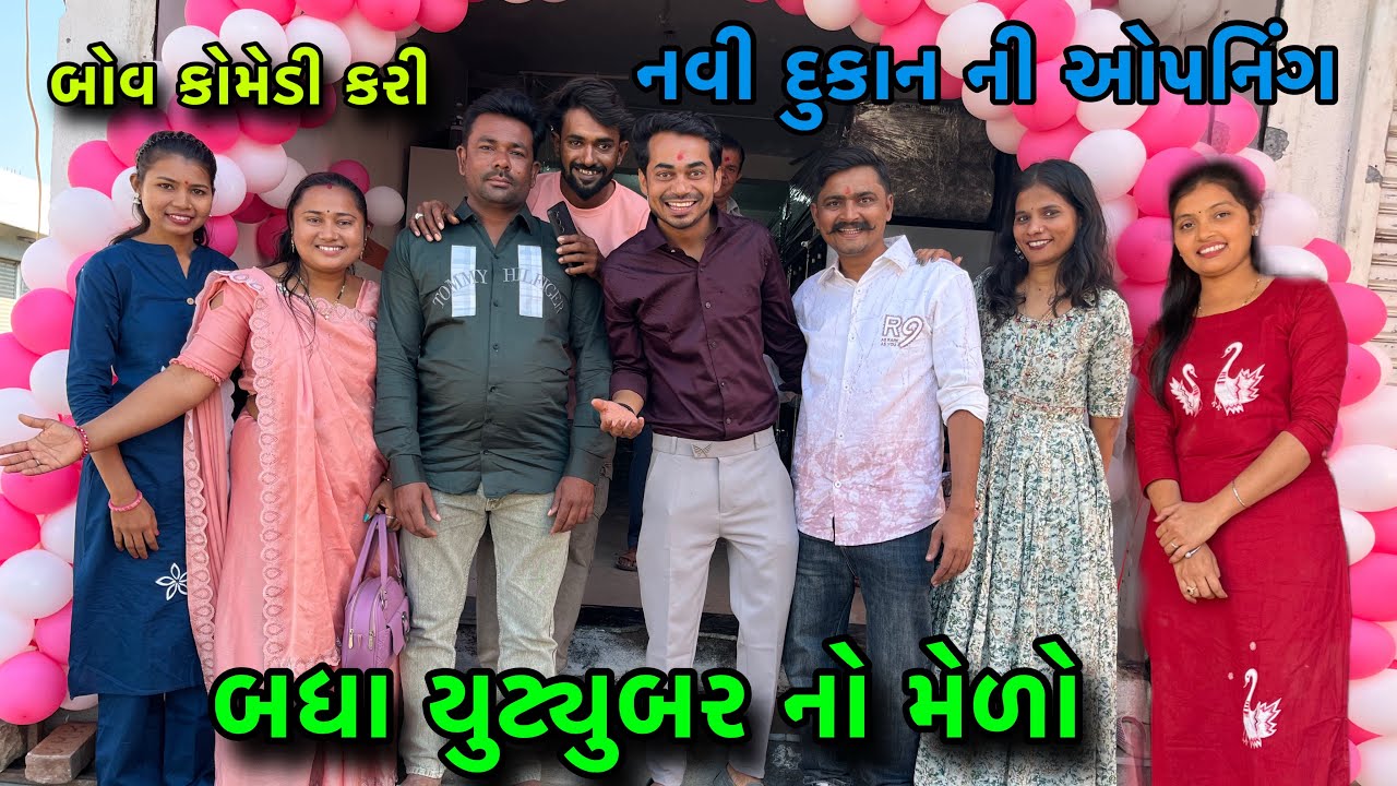 કૌશિક ભાઈ ની નવી દુકાન ઓપનિંગ 🎉|  YouTuber નો મેળો🤷‍♀️| New Shop | dayachanduvlog