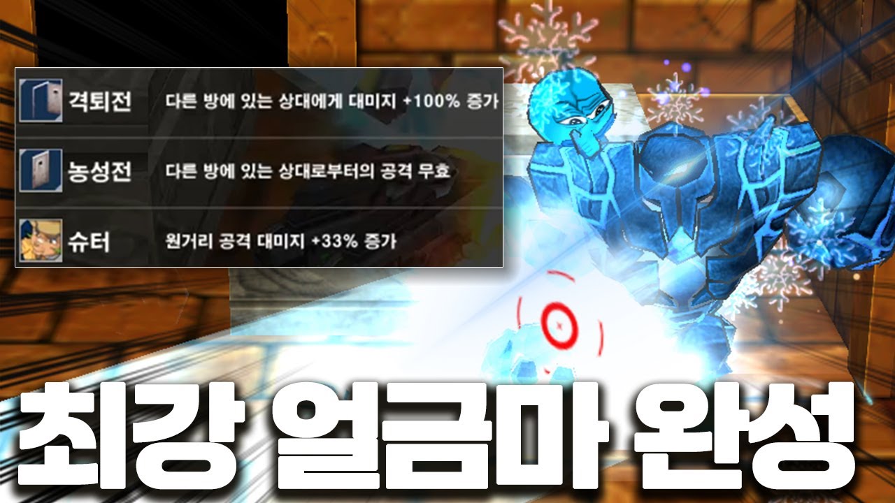 최강 얼금마 완성